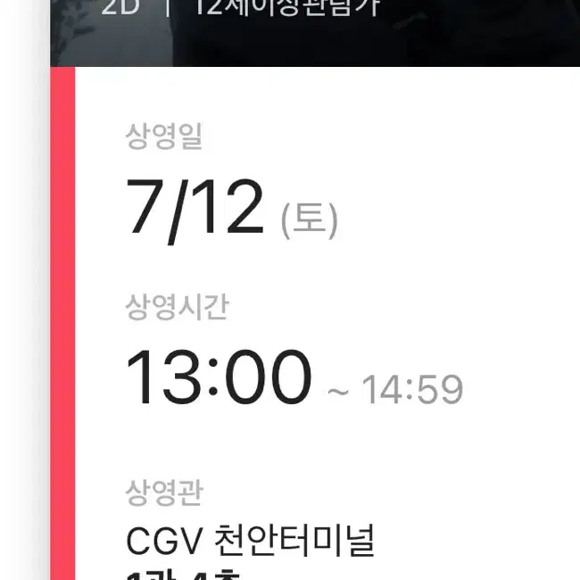[Sweet Box] Afterimage of the One-Eyed Premiere Screening 7/12 CGV ...