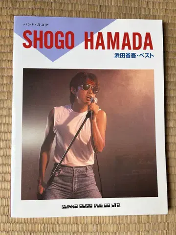 레트로 하마다 쇼고 SHOGO HAMADA 밴딩 스코어