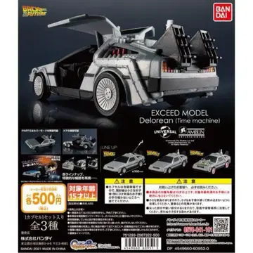 백 투 더 퓨처 EXCEED MODEL Delorean 3종