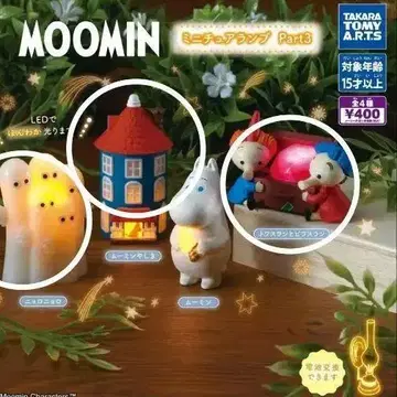 MOOMIN 미니어처 램프 Part3 3종 세트