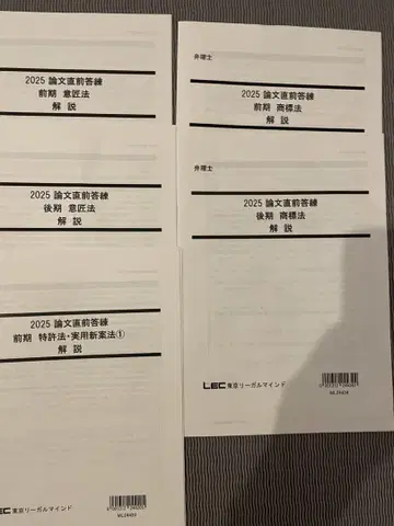 2025 논문 직전 대책 해설 세트