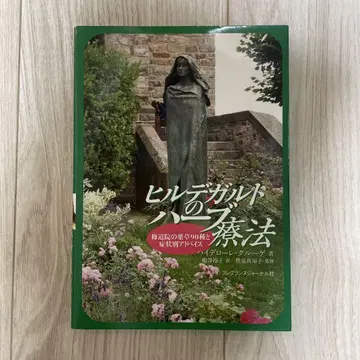 힐데가르트의 허브 요법 수도원의 약초 90종과 증상별 조언