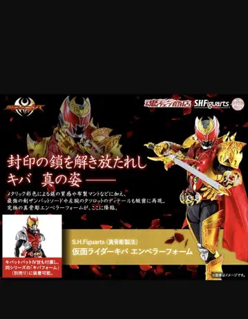 s.h.figuarts 가면라이더 키바 엠퍼러 폼 진골 조각 제법