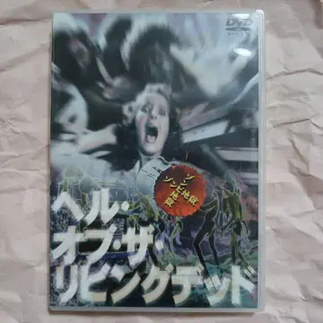 헬 오브 더 리빙 데드 DVD