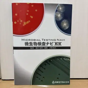 미생물 검사 가이드 제2판