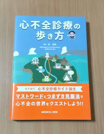 심부전 진료의 기본 가이드
