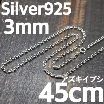 Silver925 팥 이부시 체인 두께 3mm 길이 45cm 팥