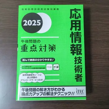 2025 응용 정보 기술자 오후 문제의 중점 대책