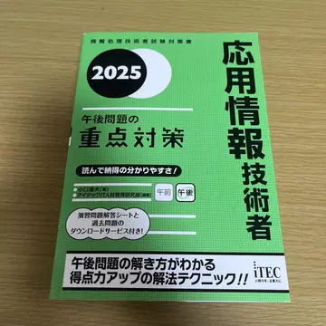 2025 응용 정보 기술자 오후 문제의 중점 대책