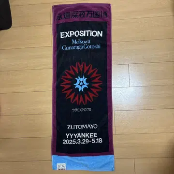 계속 한밤중이면 좋을 텐데. 명공은 어리석은 것과 같다. 타월