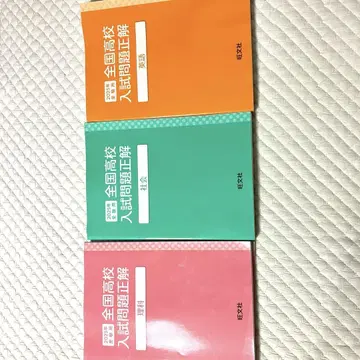 전국 고등학교 입시 문제집
