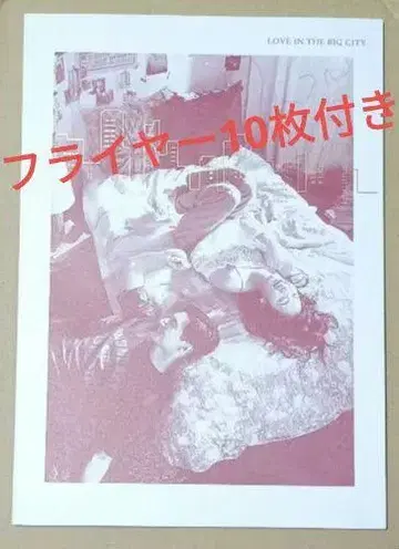 영화 러브 인 더 빅 시티 팜플렛 팜플렛 플라이어