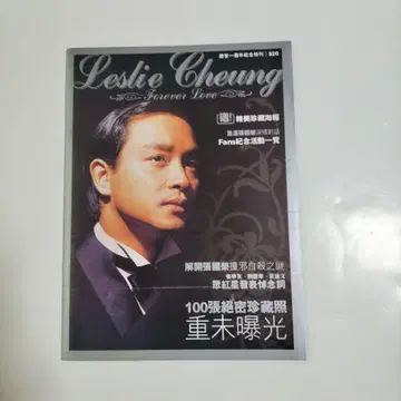 Leslie Cheung Forever Love 특집호