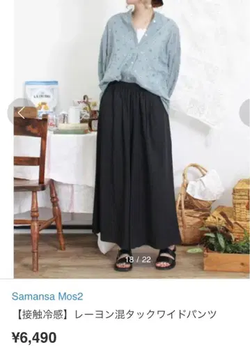 Samansa Mos2 [접촉 냉감] 레이온 혼방 턱 와이드 팬츠