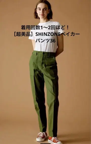 [컨디션 최상] SHINZONE 베이커 팬츠 36 카키