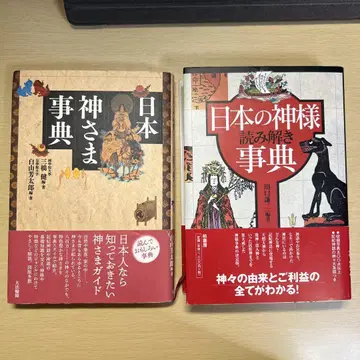 일본의 신을 읽기 위한 사전 일본 신사 사전 세트