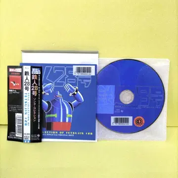 철인 28호 송 컬렉션 #28 렌탈 CD