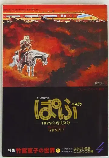 세이카샤 파후 1980년(쇼와 55년) 4월호 8004