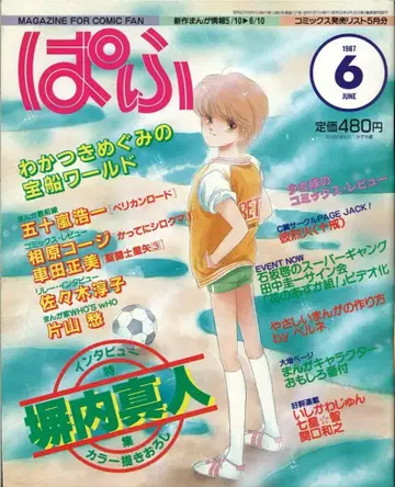 잡초사 파후 1987년(쇼와 62년) 6월호