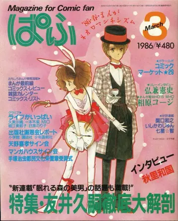 잡초사 파후 1986년(쇼와 61년) 3월호