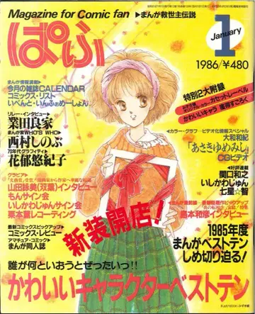 잡초사 파후 1986년(쇼와 61년) 1월호