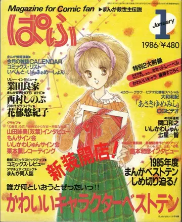 잡초사 파후 1986년(쇼와 61년) 1월호