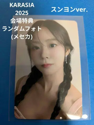 KARASIA 2025 랜덤 포토 카드 메세카 회장 한정판 순영