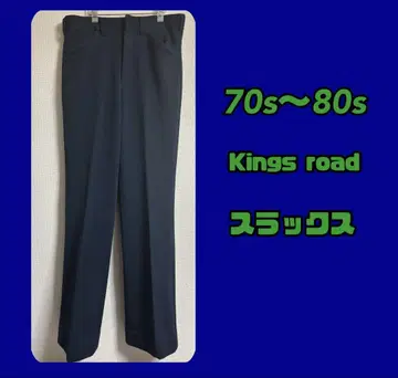 Kings Road 슬랙스 70년대~80년대