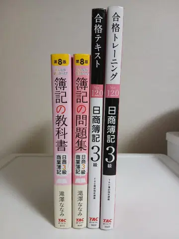 모두가 원했던 부기 교과서 일본 상거래 3급 상업 부기 외 [4권]