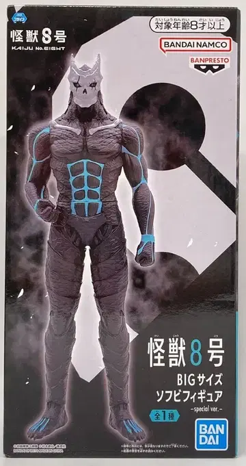 반다이 스피릿츠 빅 사이즈 소프트 비닐 피규어 괴수 8호 스페셜 버