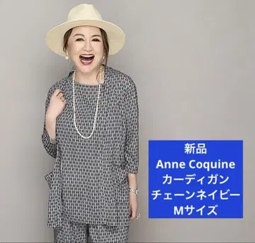 새상품 Anne Coquine 가디건 체인 네이비 M