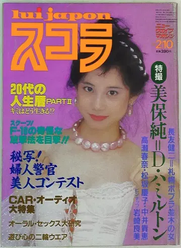 스콜라 1983년 2월 10일호 20
