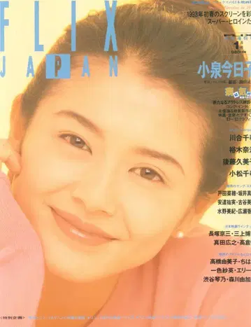 플릭스 재팬 1993년 1월호 3
