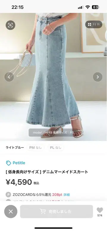 고베 레터스 머메이드 데님 스커트 PS 사이즈