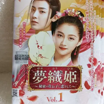 유메오리히메 DVD 중국 드라마 전권 관 샤오통 호우 민하오