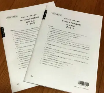 세무사 시험 2025 상속세법 대원 직전 예상 모의고사 전 2회