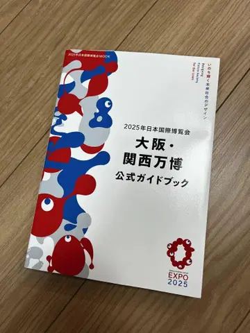 오사카 간사이 엑스포 공식 가이드북