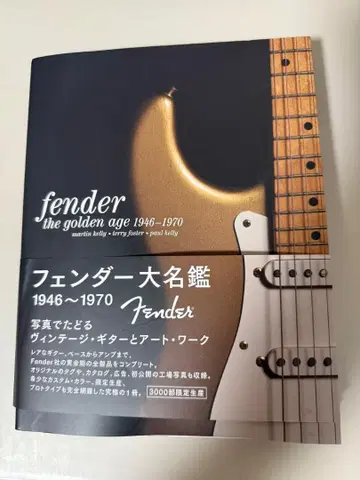 펜더 대명감 1 사진으로 따르는 빈티지 기타와 아트 워크