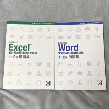 Excel Word 2019 1급 2급 인증 문제집