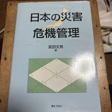 일본의 재해 위기 관리