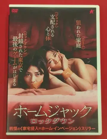 일본 국내 영화 DVD 홈 잭 락다운