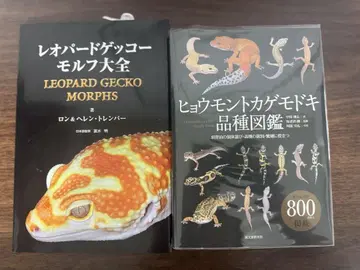 레오파드게코 품종 도감, 레오파드게코 모프 대백과 2권 세트
