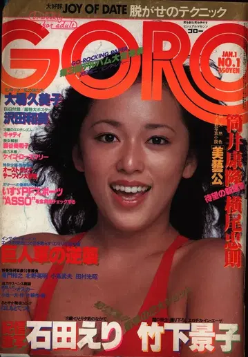 GORO 고로 1980년 1월 1일호