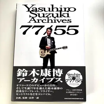 스즈키 야스히로 아카이브 77/55 DVD 미개봉