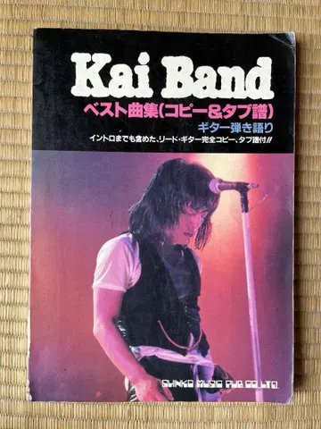 레트로 카이 밴드 Kai Band 악보집