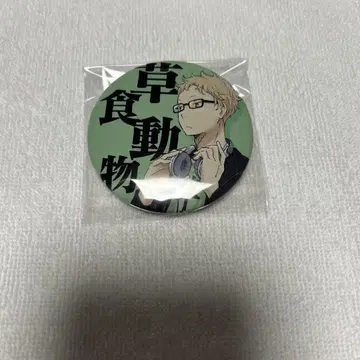 하이큐 츠키시마 케이 캔뱃지 사자성어 초식동물