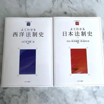 [2권 세트] '알기 쉬운 서양 법제사' 및 '알기 쉬운 일본 법제사'