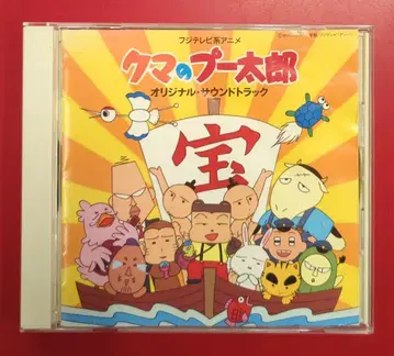 애니메이션 CD 씰 누락) 곰의 푸타로 오리지널 사운드 트랙