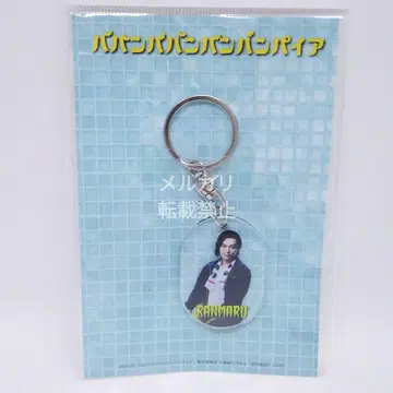 영화 바반바반바 뱀파이어 목욕탕 락카 키링 요시자와 료 란마루