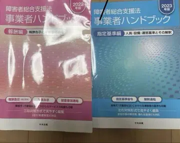 장애인 종합지원법 사업자 핸드북 2023년판